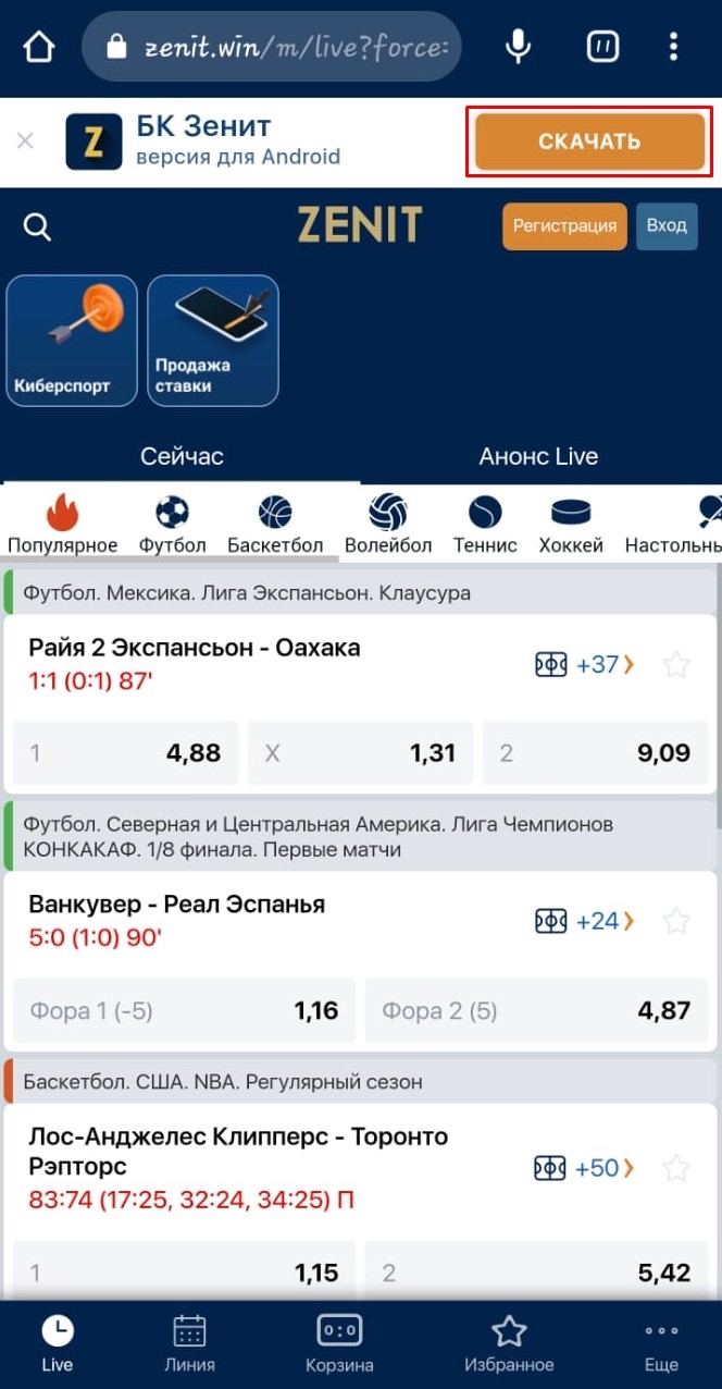 Скачать фонбет на андроид букмекерская контора
