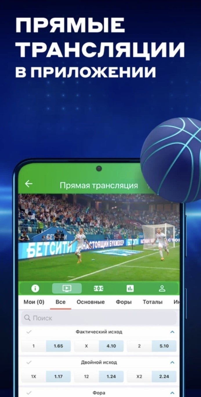 Скачать фонбет официальный сайт на андроид
