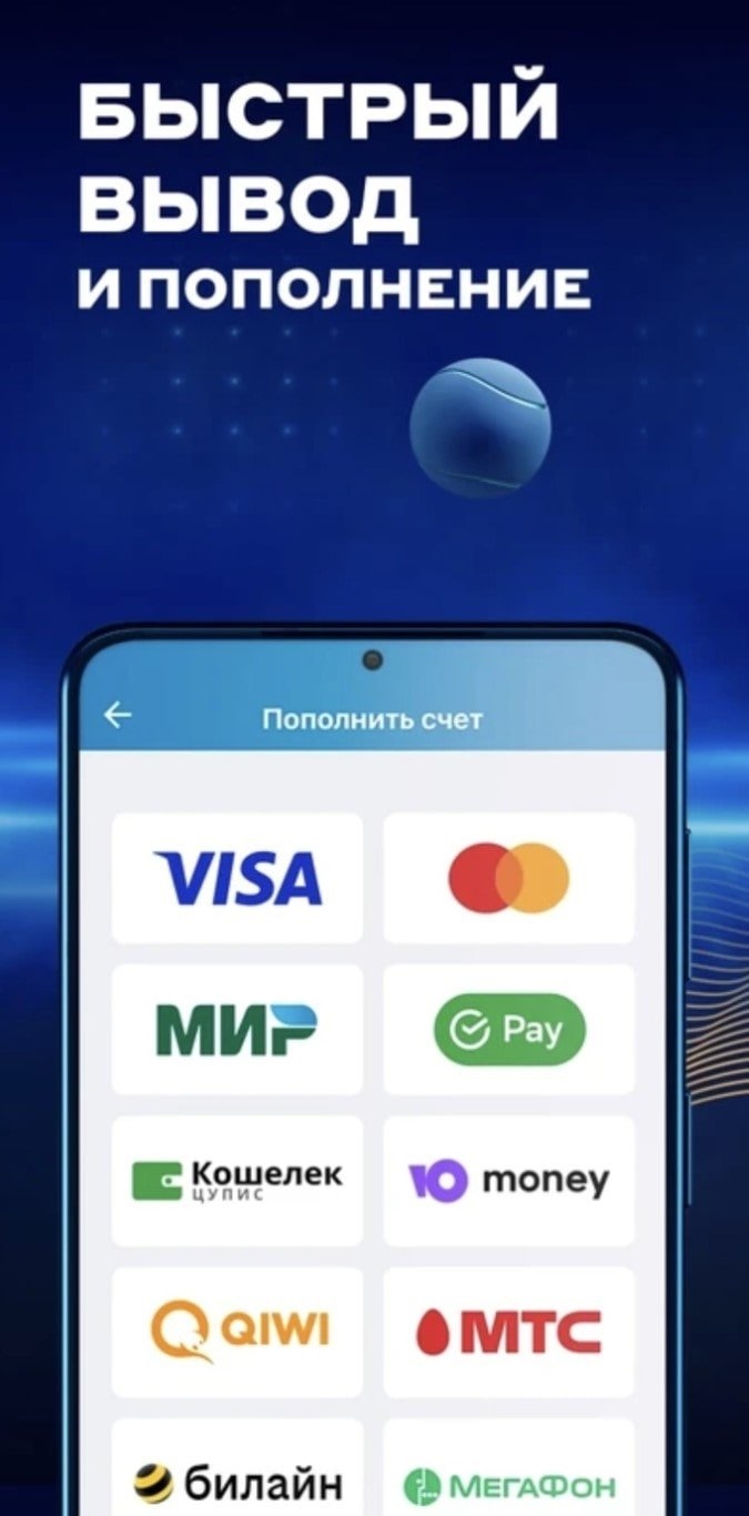 Скачать фонбет приложение