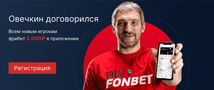 Скачать и установить фонбет на андроид