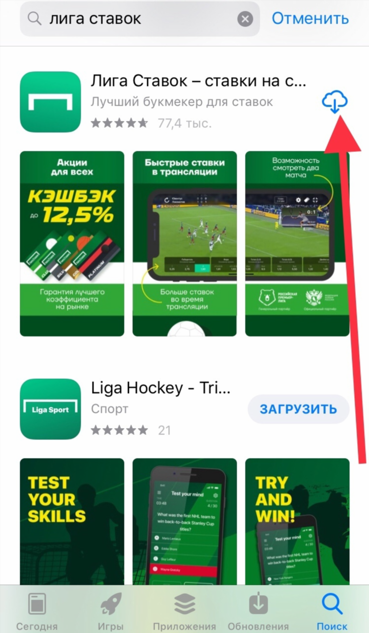 Скачать лига ставок на андроид бесплатно