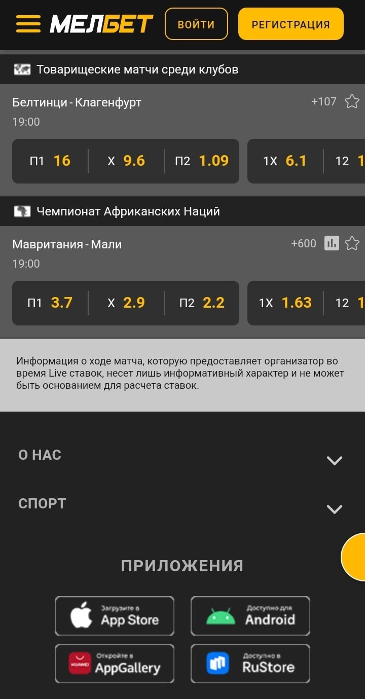 Скачать марафон бет на андроид