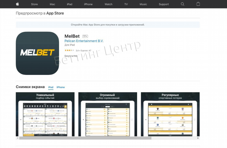 Скачать melbet com на андроид