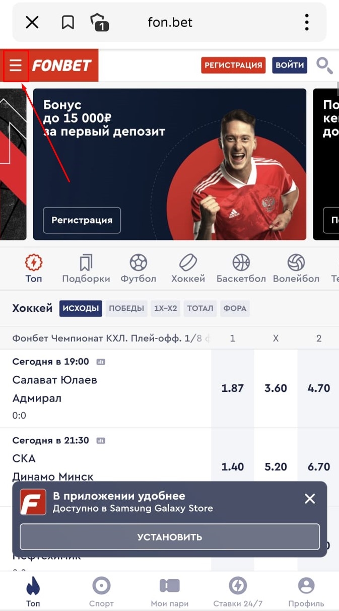 Скачать мобильное приложение фонбет для андроид бесплатно фонбет мобильная версия