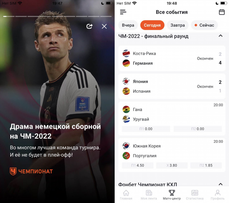 Скачать приложение чемпионат ру