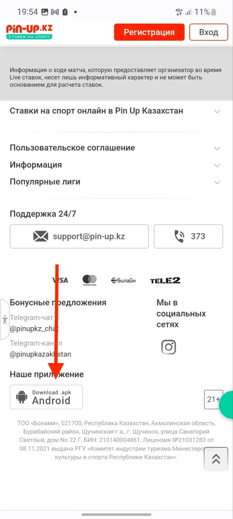 Скачать приложение ставки на спорт на андроид