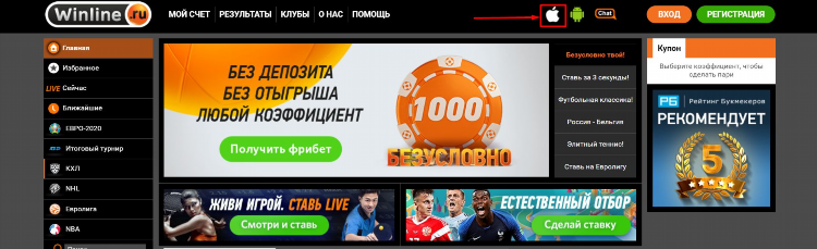 Скачать приложение винлайн на компьютер