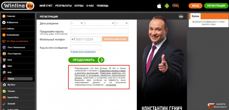 Скачать приложение винлайн ру