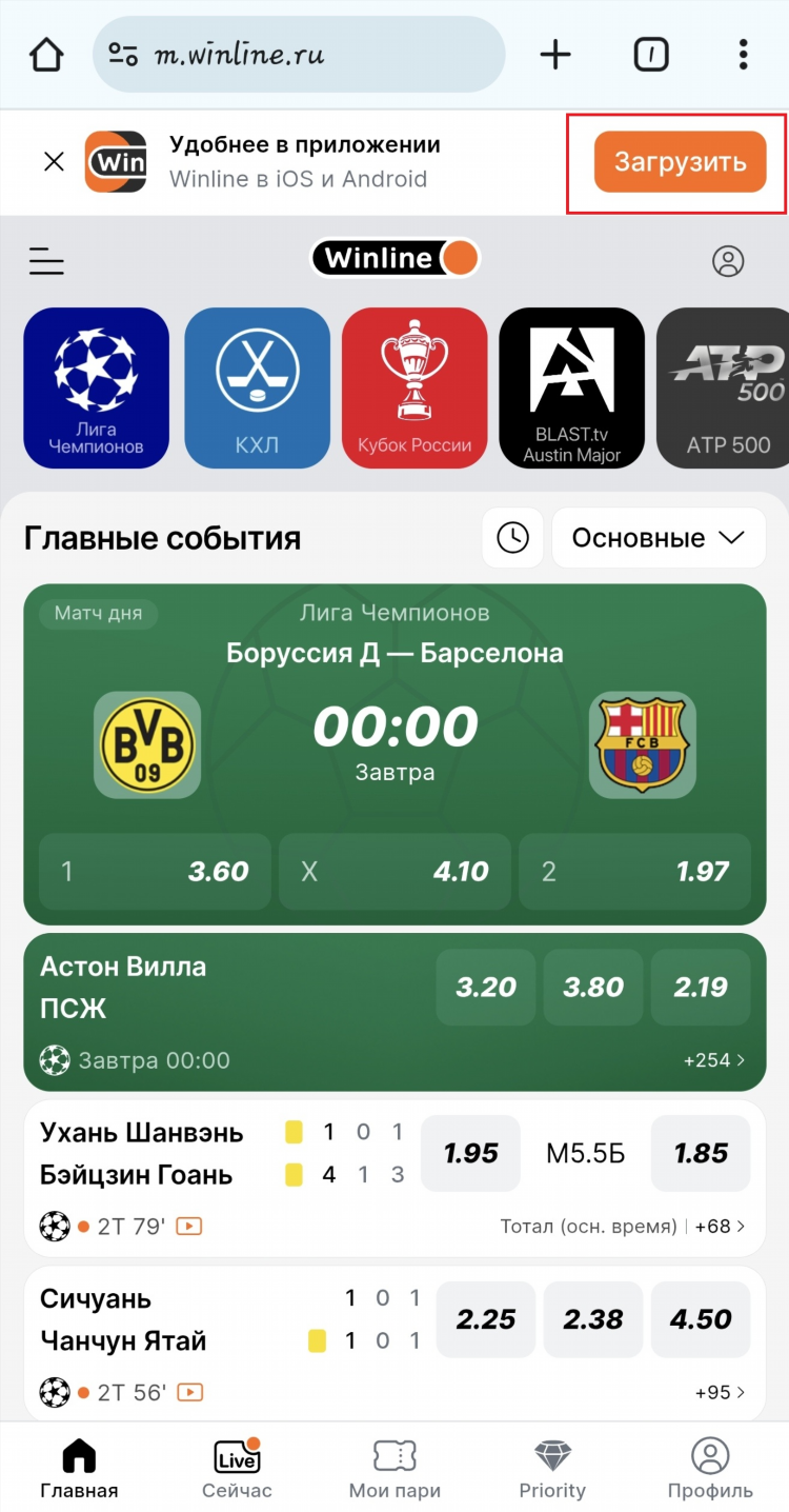 Скачать винлайн apk на андроид