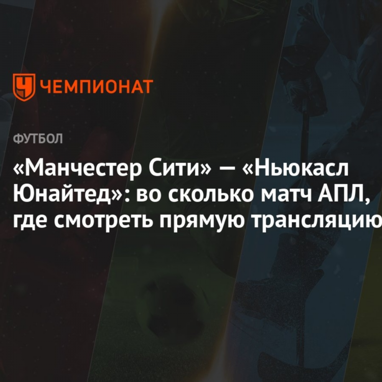 Смотреть онлайн ньюкасл манчестер юнайтед