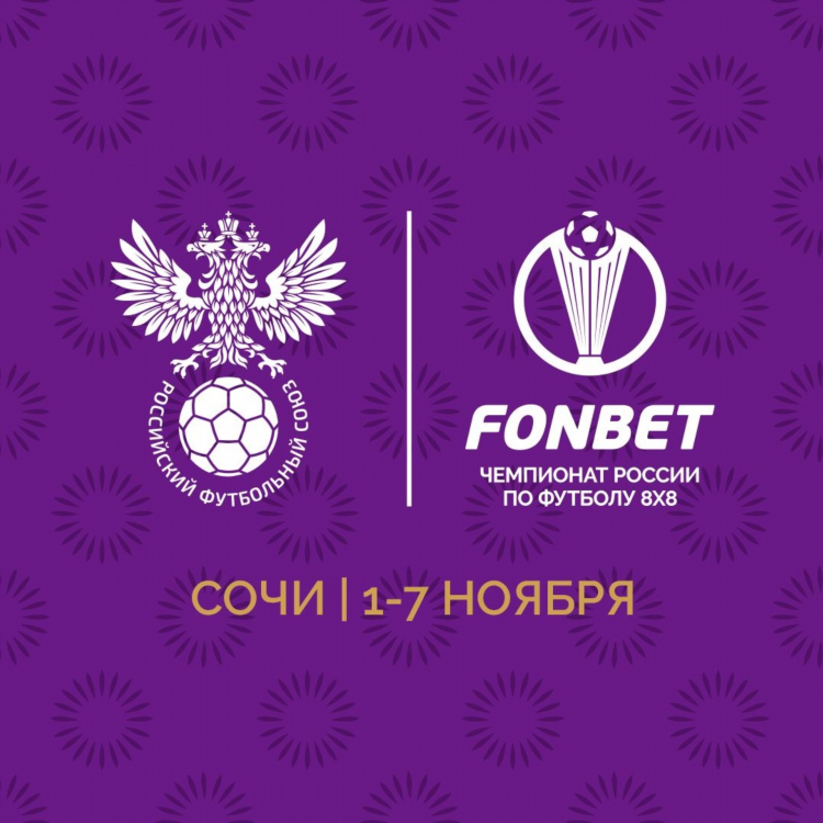 Сочи расписание футбольных матчей