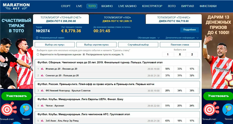 Ставка 1х2 п2
