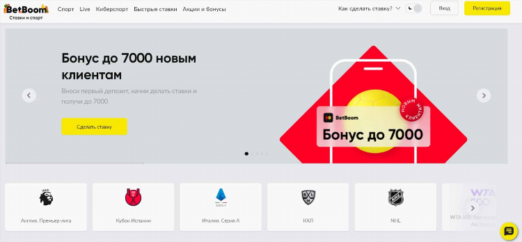 Ставки бет бум