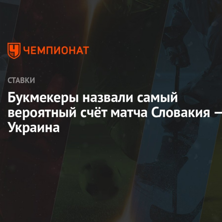 Ставки как называется