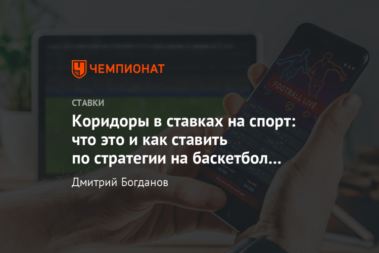 Ставки на что ставить