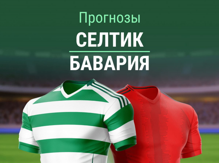 Ставки на лигу чемпионов