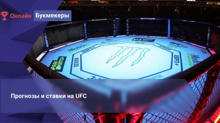 Ставки на спорт юфс