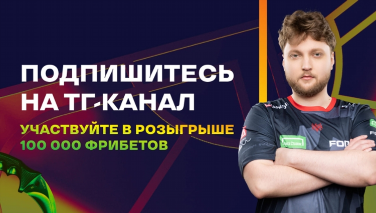 Ставки на спорт канал