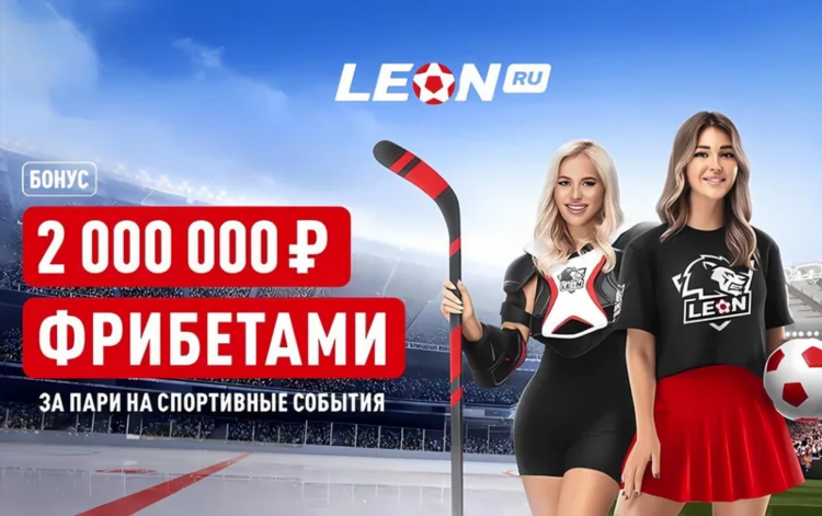 Ставки на спорт леон официальный сайт