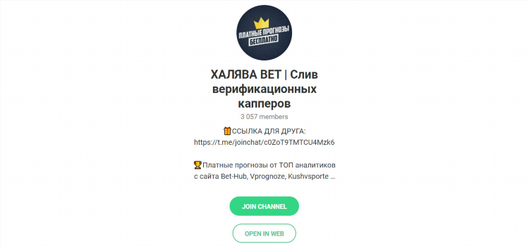 Ставки телеграмм прогнозы