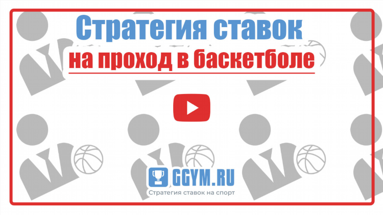 Стратегия в букмекерских конторах