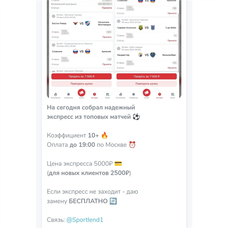 Тг каналы со ставками