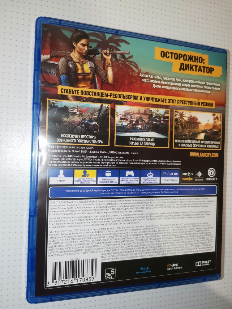 Точка доставки far cry 6