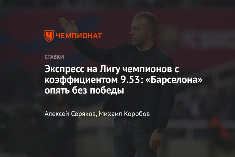 Точные прогнозы на лигу чемпионов на сегодня