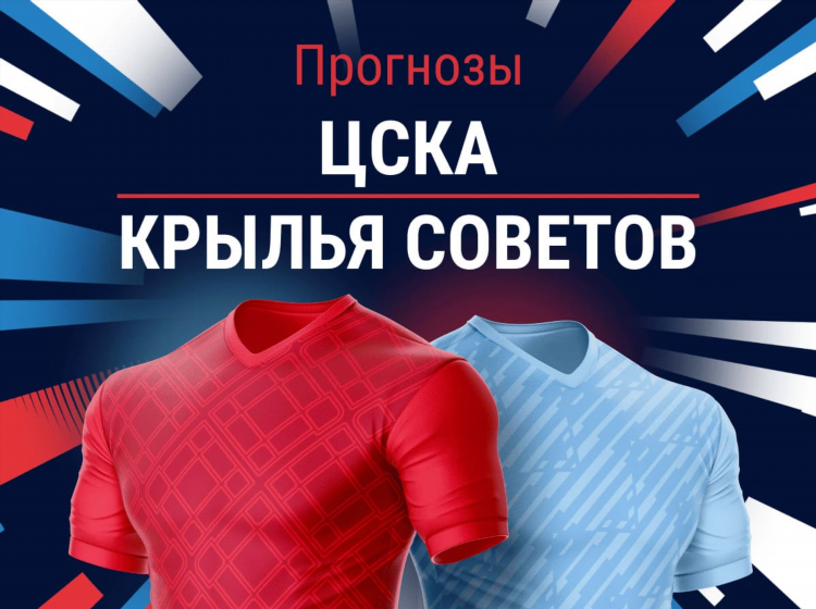 Цска спартак прогноз на матч