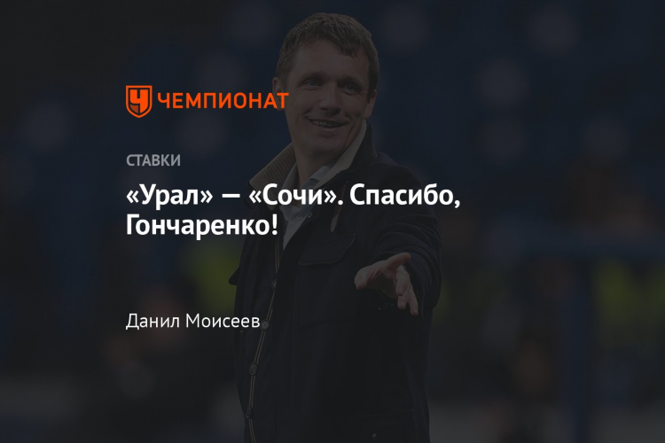 Урал сочи прогноз