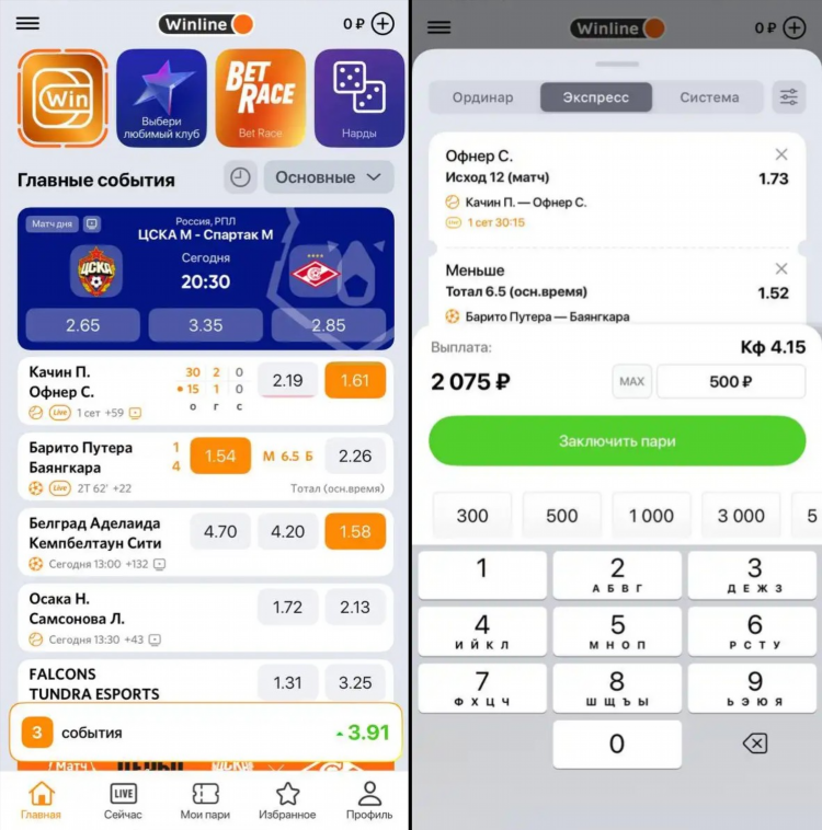 Установить winline на андроид бесплатно последняя версия