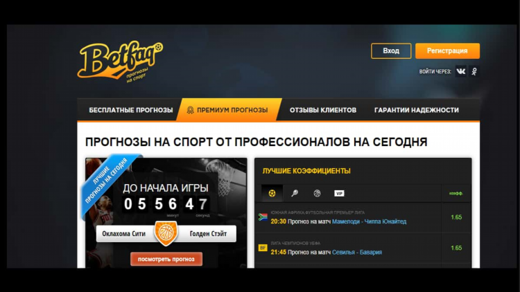 Уверенные прогнозы на спорт от профессионалов бесплатно