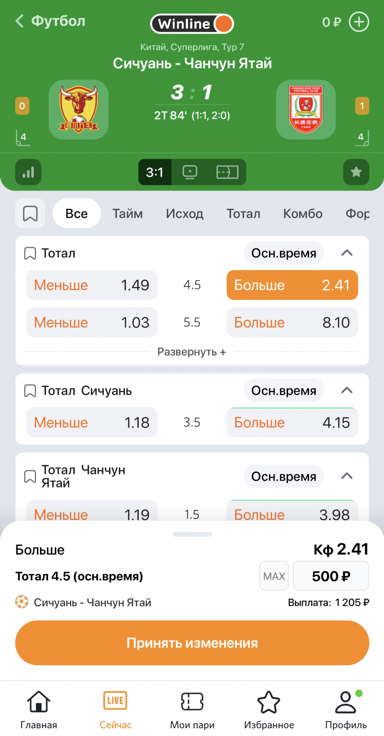 Винлайн букмекерская контора официальный сайт скачать приложение на телефон андроид