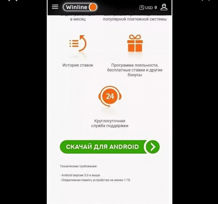 Винлайн букмекерская контора официальный сайт скачать приложение на телефон