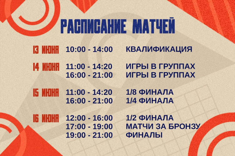 Волейбол расписание матчей