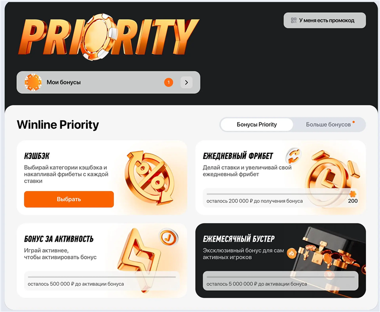 Ввести промокод winline