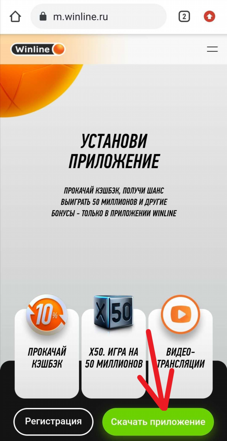 Winlain ru официальный сайт скачать приложение на андроид бесплатно
