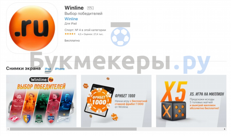 Winline приложение на android скачать