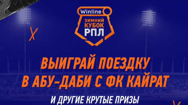 Winline промокод на 1000