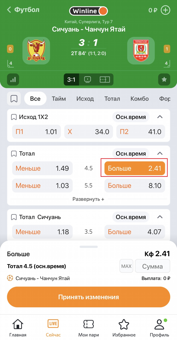 Winline скачать приложение