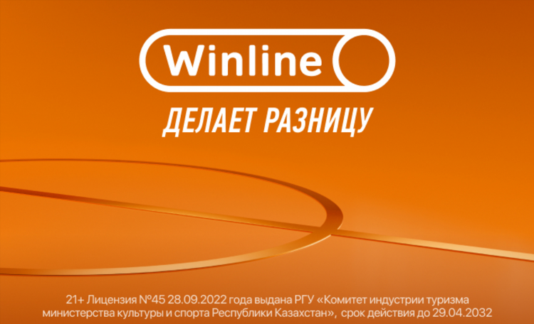 Winline трансляция онлайн