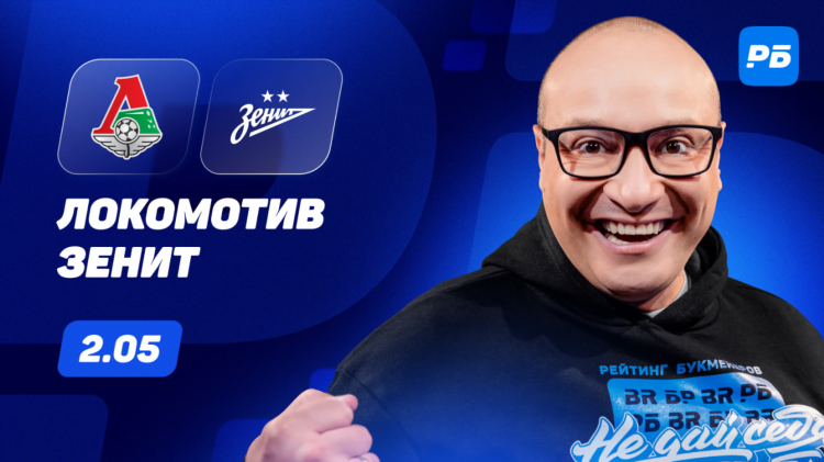 Зенит локомотив статистика