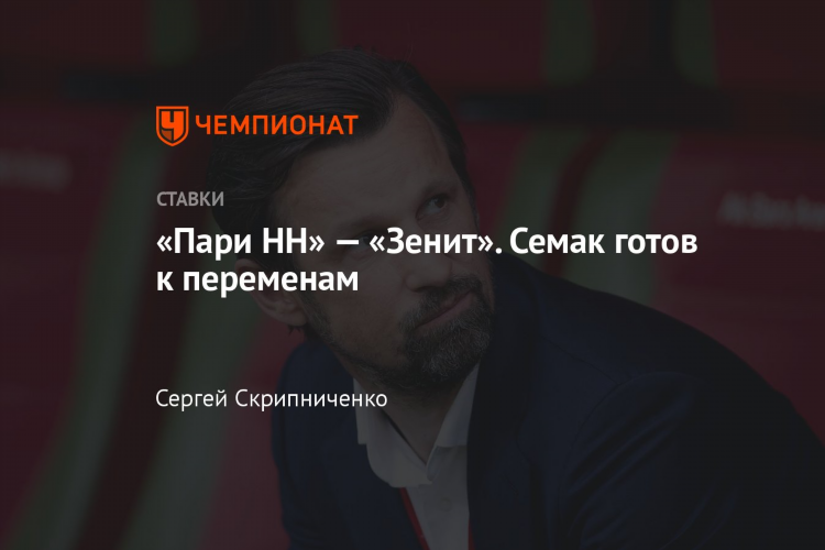 Зенит пари нн смотреть онлайн
