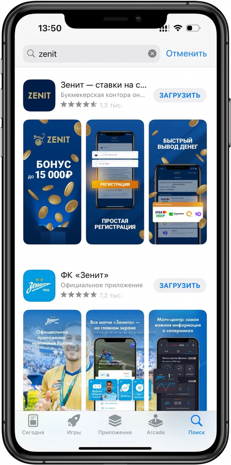 Зенит вин скачать приложение